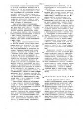 Способ удаления пыли с электродов электрофильтра (патент 1472127)