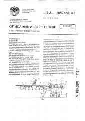 Устройство для намотки длинномерных материалов (патент 1657458)