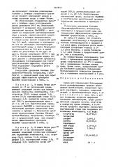 Среда для определения бактерицидности дезинфицирующих средств (патент 1643612)