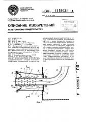 Водозаборное устройство (патент 1153021)