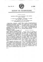 Элементы мебели для составления из них кровати, стола и сундука (патент 13639)