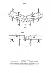 Устройство для монтажа куполообразных сооружений (патент 1474242)