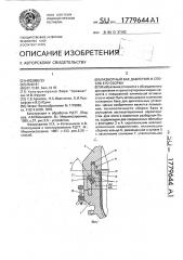 Разборный бак давления и способ его сборки (патент 1779644)