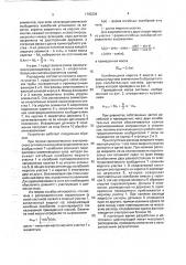 Кориолисовый расходомер (патент 1793234)