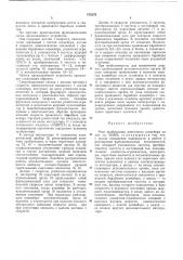 Реле пробуксовки ленточного конвейера (патент 472076)