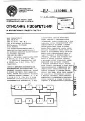 Цифровой логарифмический функциональный преобразователь (патент 1160405)