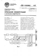 Устройство для приема сигналов с частотно-фазовой модуляцией (патент 1555902)