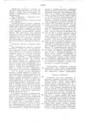 Устройство для учета продукции (патент 1383423)