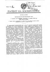 Металлическая вентиляционная печь (патент 18907)