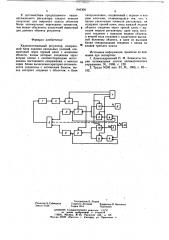 Квазиоптимальный регулятор (патент 646308)