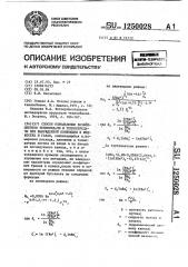 Способ определения коэффициентов теплоотдачи и теплопередачи при вынужденной конвекции в жидкостях и газах (патент 1250028)