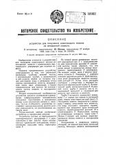 Устройство для получения известкового молока из негашеной извести (патент 50002)