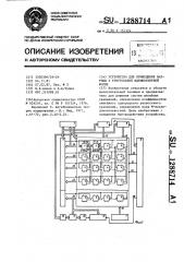 Устройство для приведения матрицы к треугольной идемпотентной форме (патент 1288714)