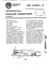 Пряжка для ремня безопасности (патент 1102482)