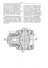 Форсунка для распыления жидкости (патент 1512679)