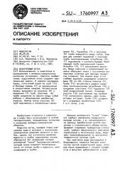 Водогрейный котел (патент 1760997)