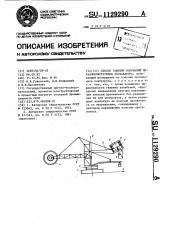 Способ гашения колебаний металлоконструкции экскаватора (патент 1129290)