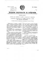 Штамп для пробивки в шайбах центрального отверстия (патент 26001)