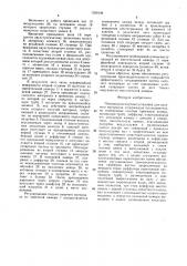 Пневмотранспортная установка для сыпучего материала (патент 1539149)
