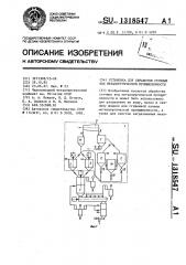 Установка для обработки сточных вод металлургической промышленности (патент 1318547)