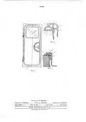 Уплотнение двери (патент 343890)