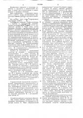 Гидропривод самоходной тележки (патент 1212380)