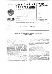 Устройство для очистки проволоки абразивным (патент 217990)