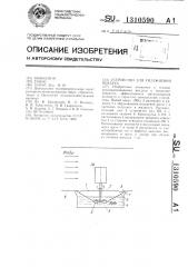 Устройство для увлажнения воздуха (патент 1310590)