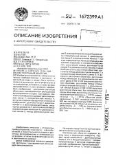 Светосильный объектив (патент 1672399)