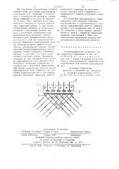 Рельефографическое устройство для отображения информации (патент 974329)