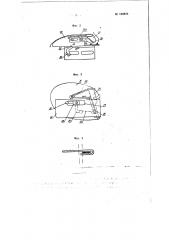 Резиновтяжечное приспособление к распошивальной швейной машине (патент 102825)