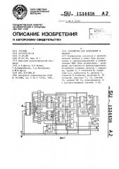 Устройство для возведения в квадрат (патент 1534458)