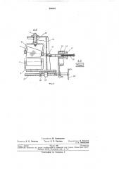 Устройство для окантовки кромки (патент 280825)