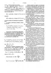 Способ аналого-цифрового преобразования (патент 1714810)