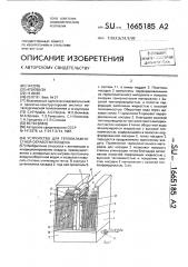 Устройство для тепловлажностной обработки воздуха (патент 1665185)