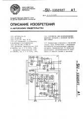 Устройство для воспроизведения цифровых сигналов с носителя магнитной записи (патент 1352527)