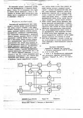 Электрический преобразователь веса (патент 717555)