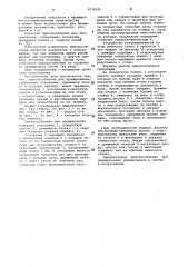 Приспособление для брошюрования (патент 1076320)
