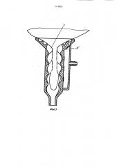 Однокамерный доильный стакан (патент 1113053)