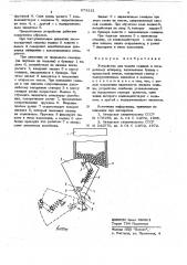 Устройство для подачи сеянцев к посадочному аппарату (патент 673221)