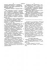 Устройство для считывания графической информации (патент 942076)