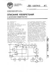 Устройство для индикации квадратурного сдвига фаз между двумя гармоническими сигналами (патент 1337813)