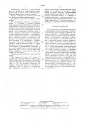 Мотор-редуктор (патент 1474281)