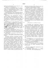 Установка для упрочнения листового стекла (патент 549437)