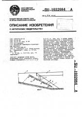 Обсыпной устой моста (патент 1032084)