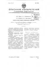 Способ получения топливных брикетов (патент 73739)