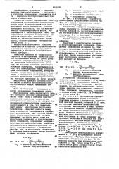 Способ определения влаги по точке росы (патент 1111088)