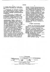 Состав для фунгицидной отделки тканей (патент 443948)