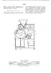 Магнитный сепаратор (патент 366888)