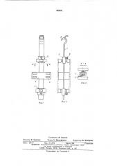 Подвеска для гальванической обработки деталей (патент 495391)